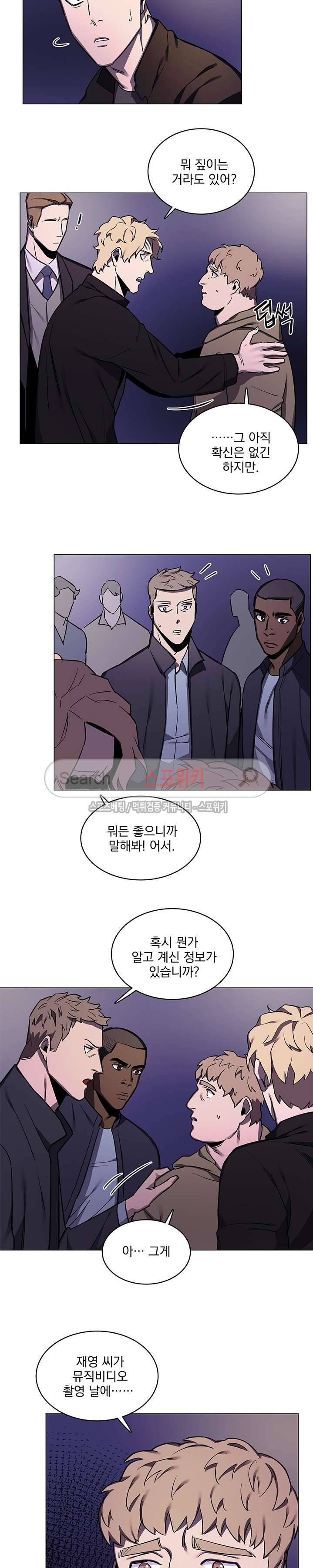녹 미 아웃 28화 2