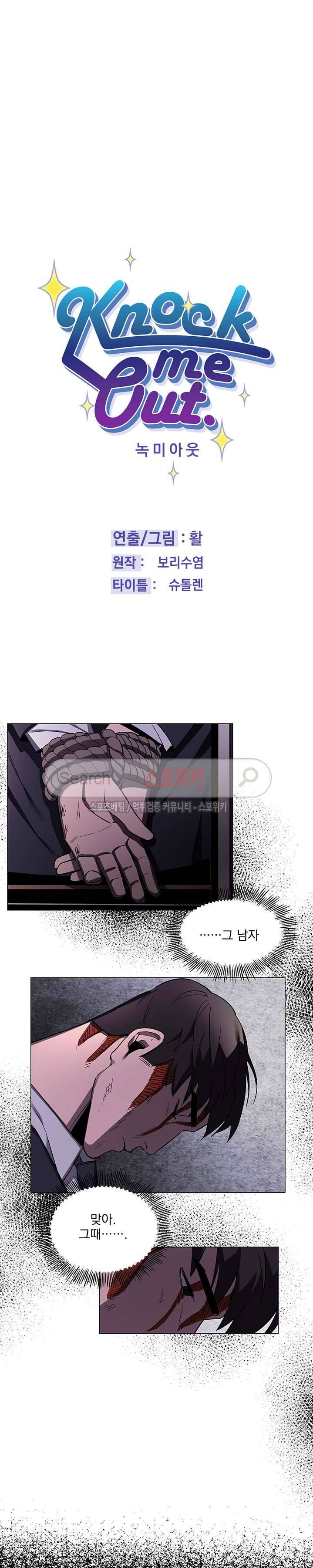 녹 미 아웃 28화 4