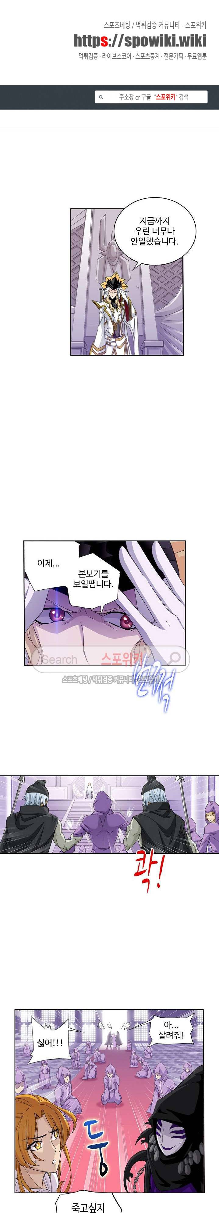 엘피스 전기: SOUL LAND 364화 1