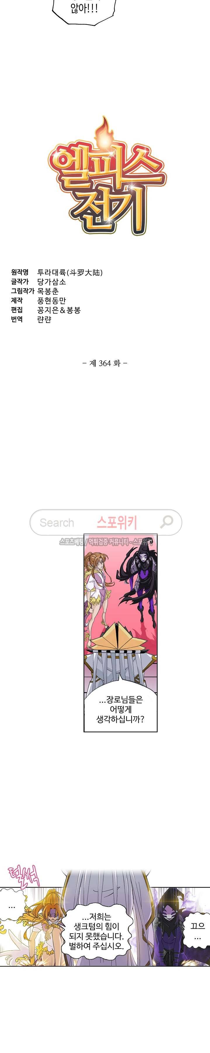 엘피스 전기: SOUL LAND 364화 2