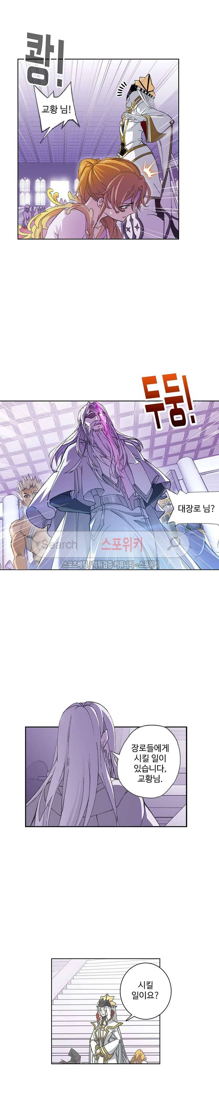 엘피스 전기: SOUL LAND 364화 4