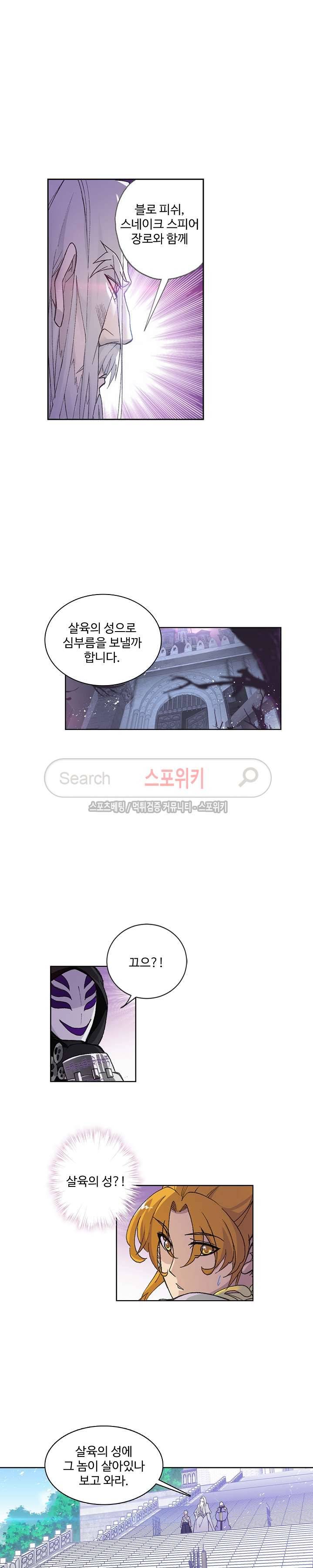 엘피스 전기: SOUL LAND 364화 5