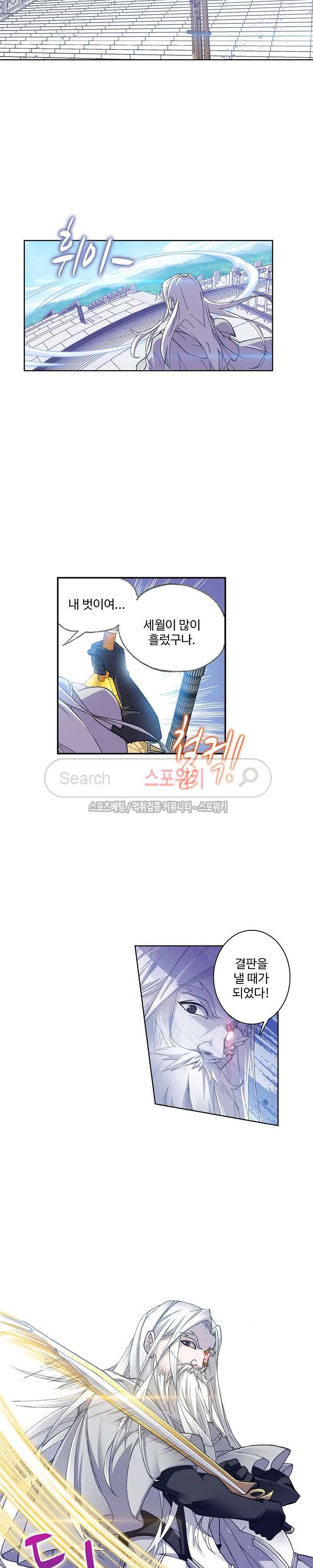 엘피스 전기: SOUL LAND 364화 6