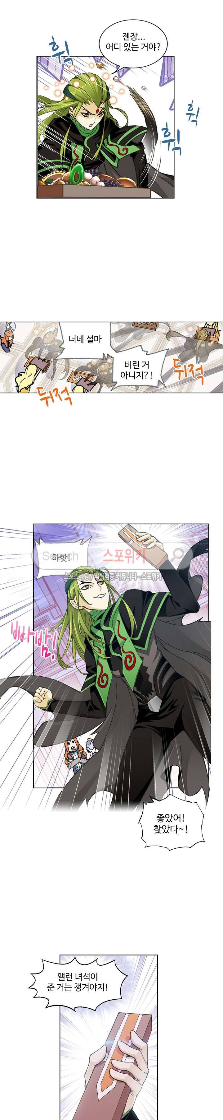 엘피스 전기: SOUL LAND 364화 9