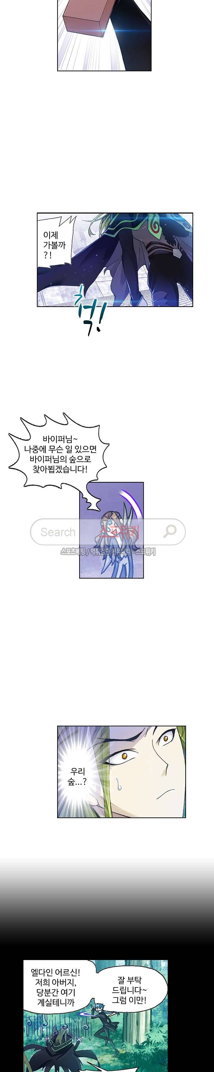엘피스 전기: SOUL LAND 364화 10