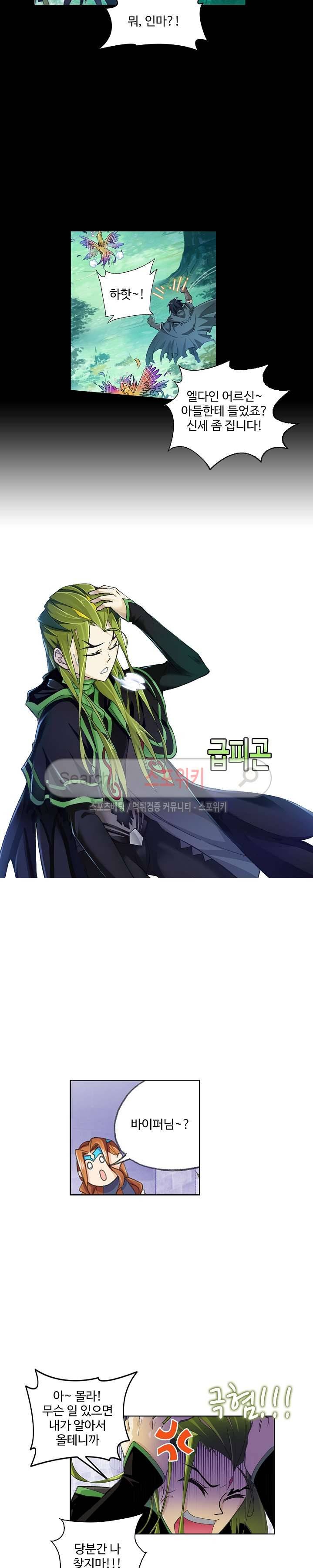엘피스 전기: SOUL LAND 364화 11