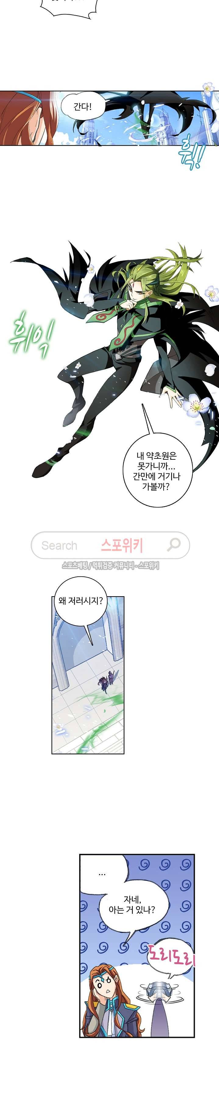 엘피스 전기: SOUL LAND 364화 12