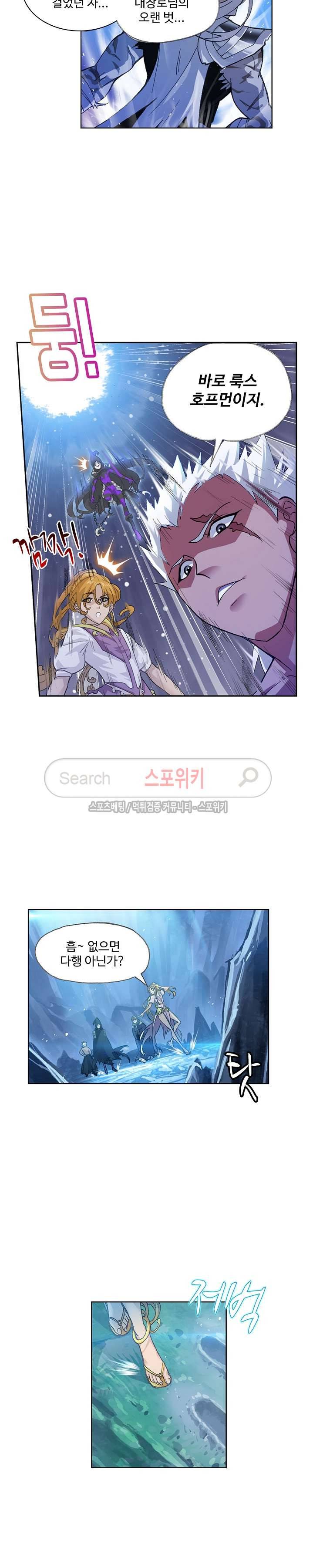 엘피스 전기: SOUL LAND 364화 15