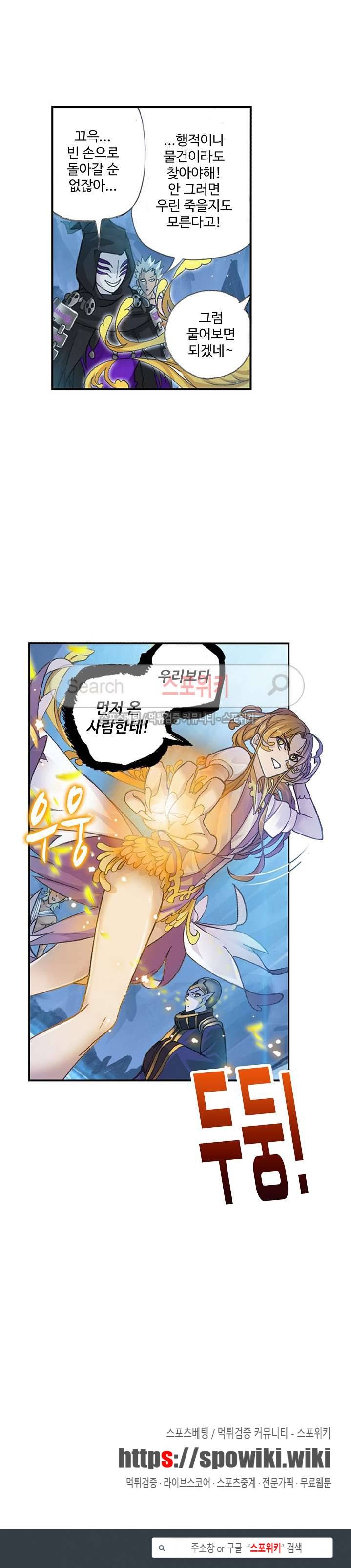 엘피스 전기: SOUL LAND 364화 16