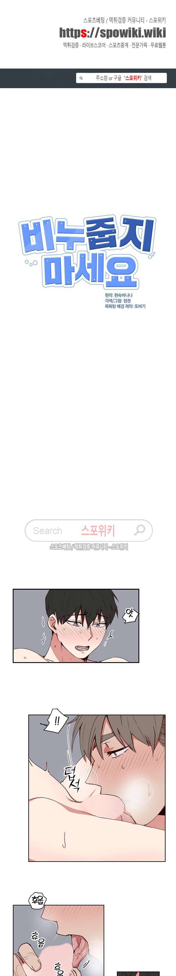 비누 줍지 마세요 20화 1