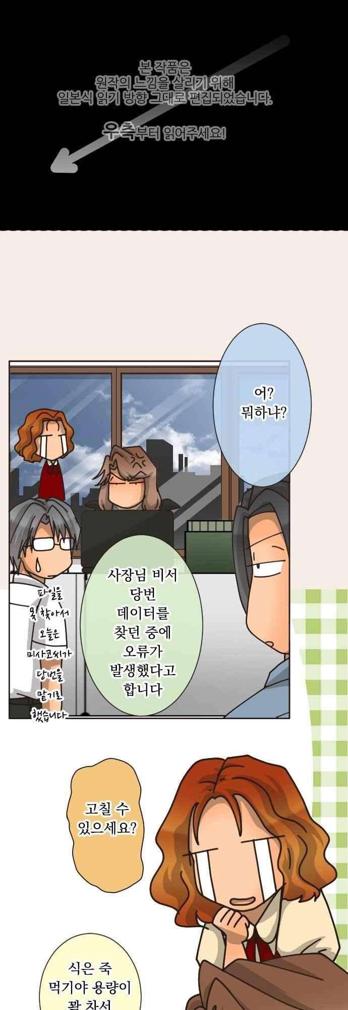 철벽남,빈틈녀 168화 1