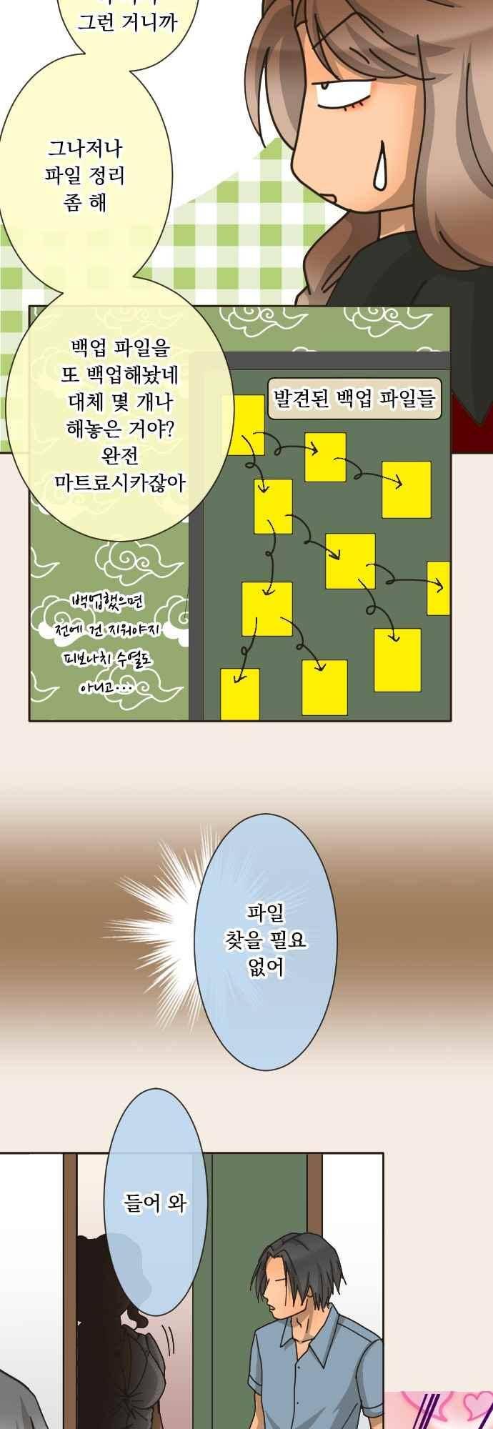 철벽남,빈틈녀 168화 2