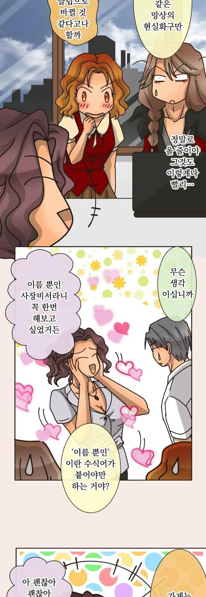철벽남,빈틈녀 168화 5