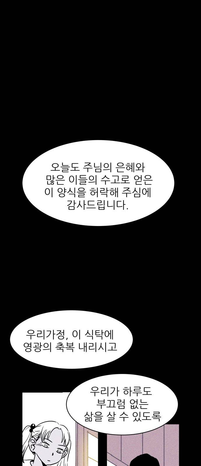돼지우리(네이버) 2화 1
