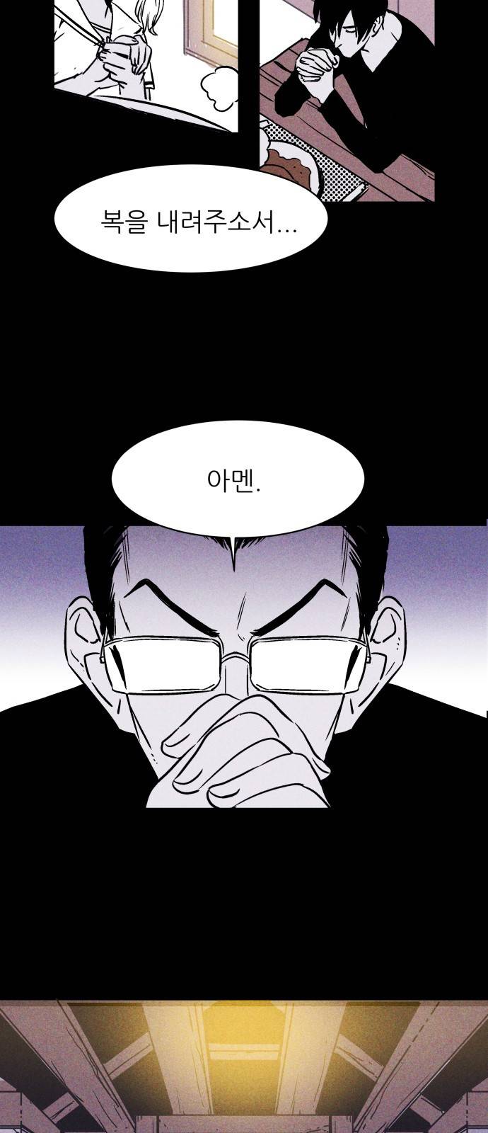 돼지우리(네이버) 2화 2
