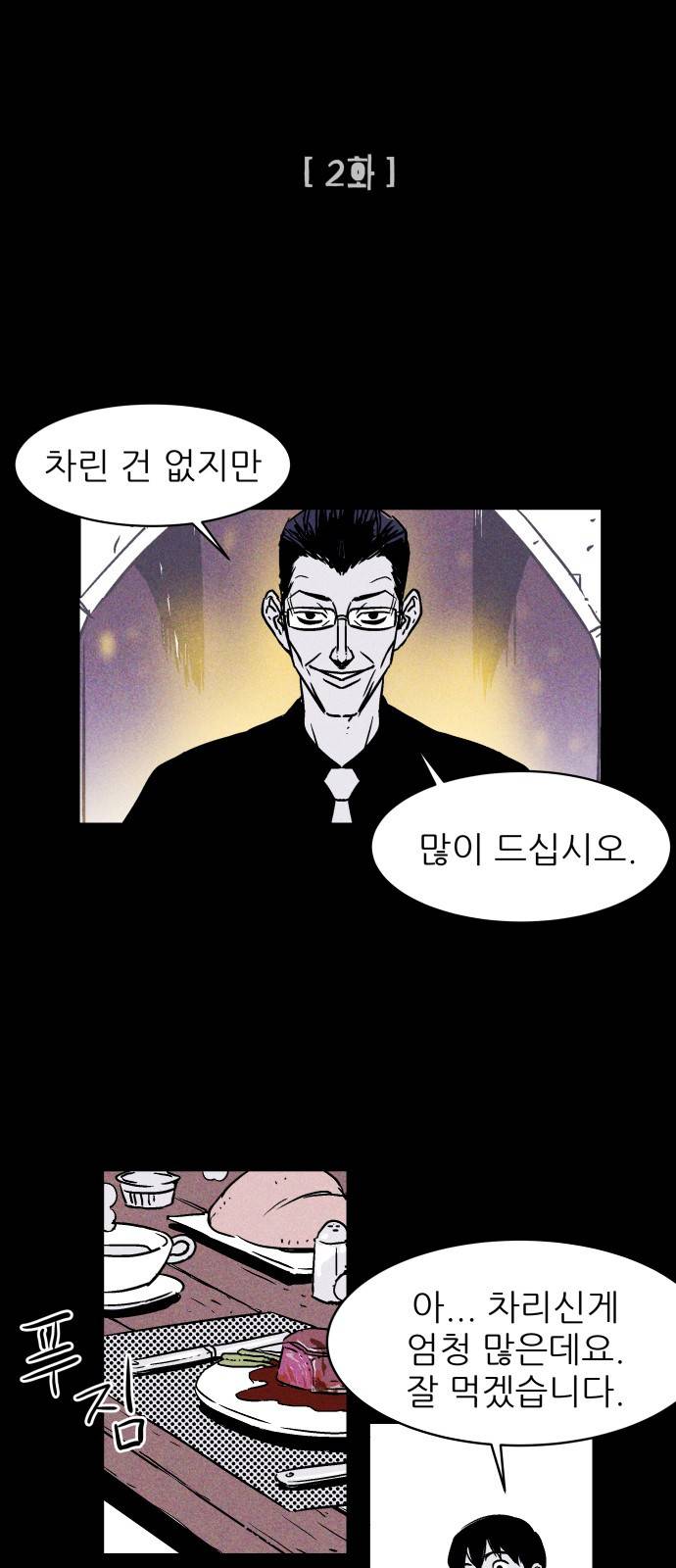돼지우리(네이버) 2화 4