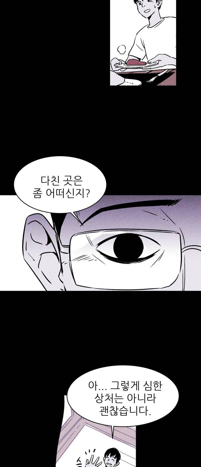 돼지우리(네이버) 2화 5