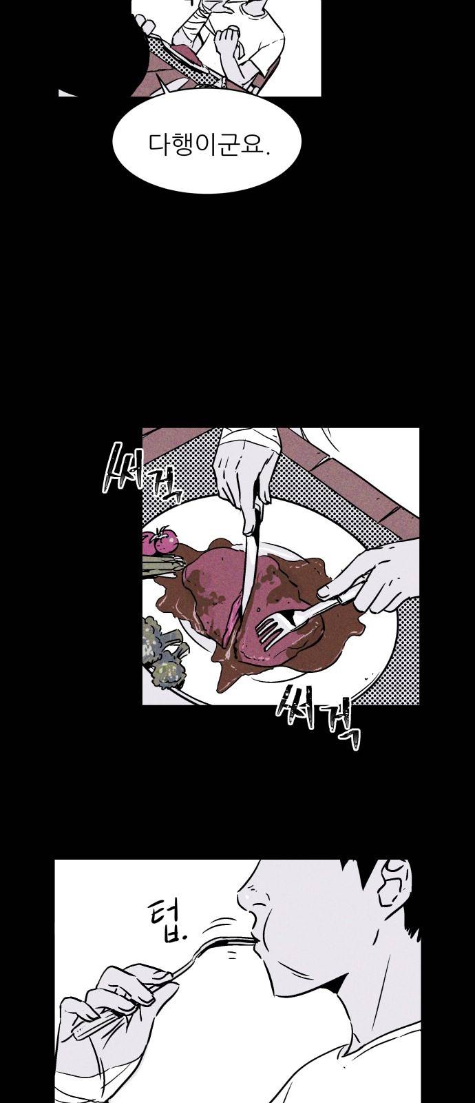 돼지우리(네이버) 2화 6