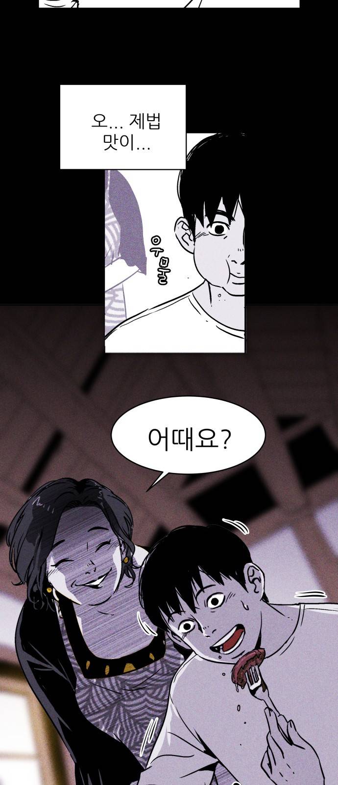 돼지우리(네이버) 2화 7
