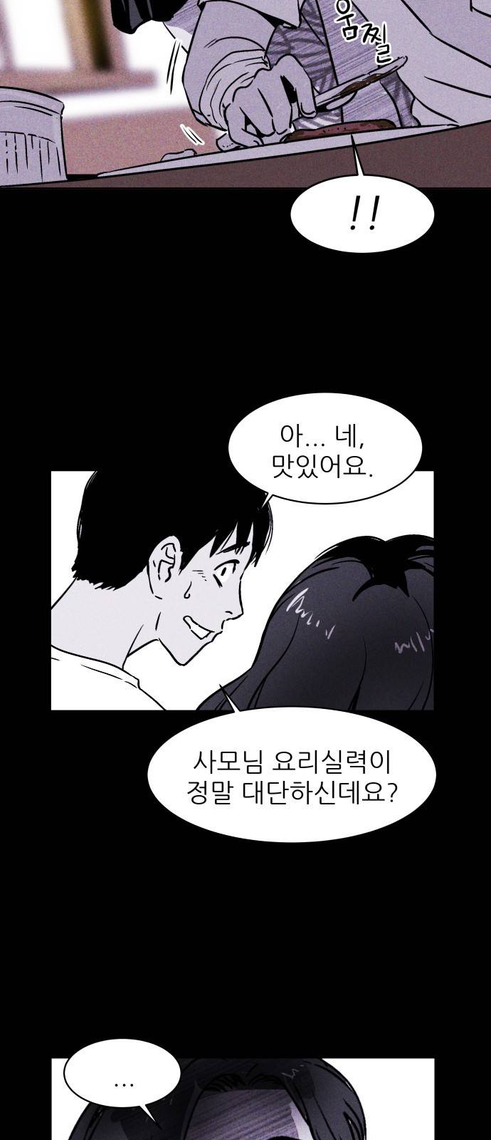 돼지우리(네이버) 2화 8