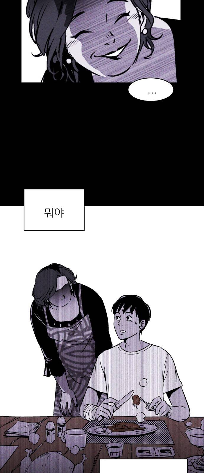 돼지우리(네이버) 2화 9