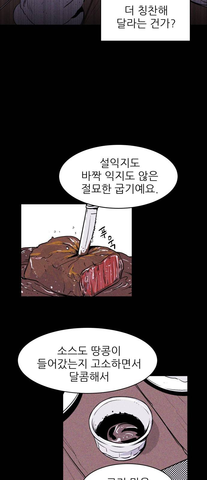 돼지우리(네이버) 2화 10