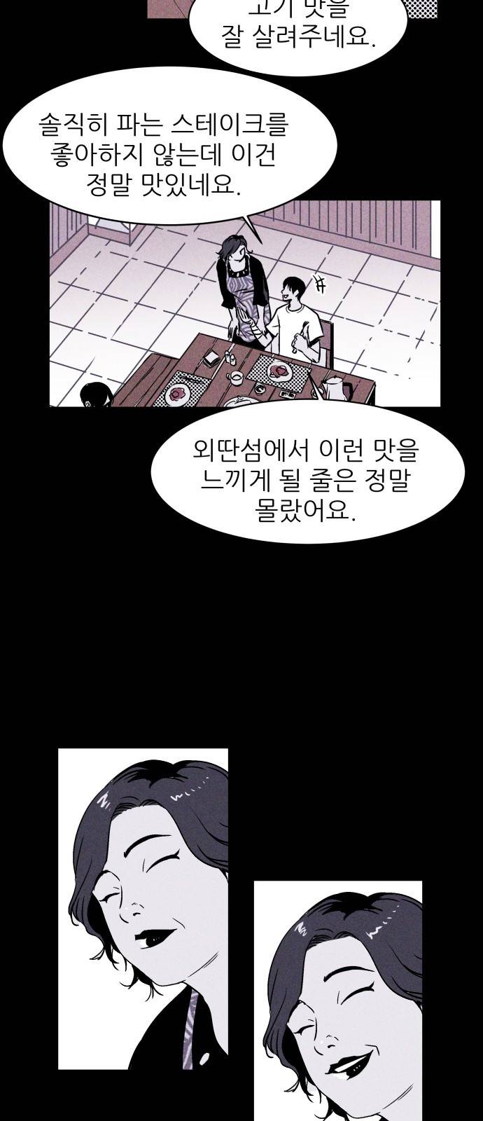 돼지우리(네이버) 2화 11
