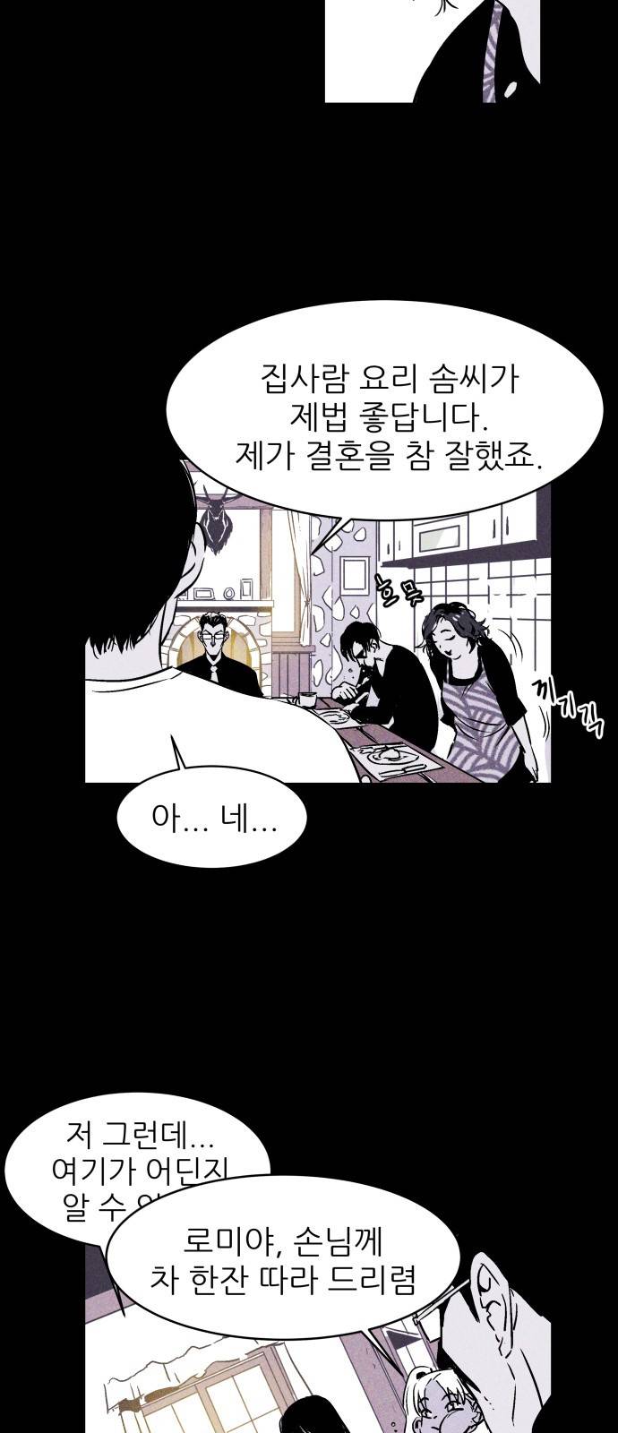 돼지우리(네이버) 2화 12