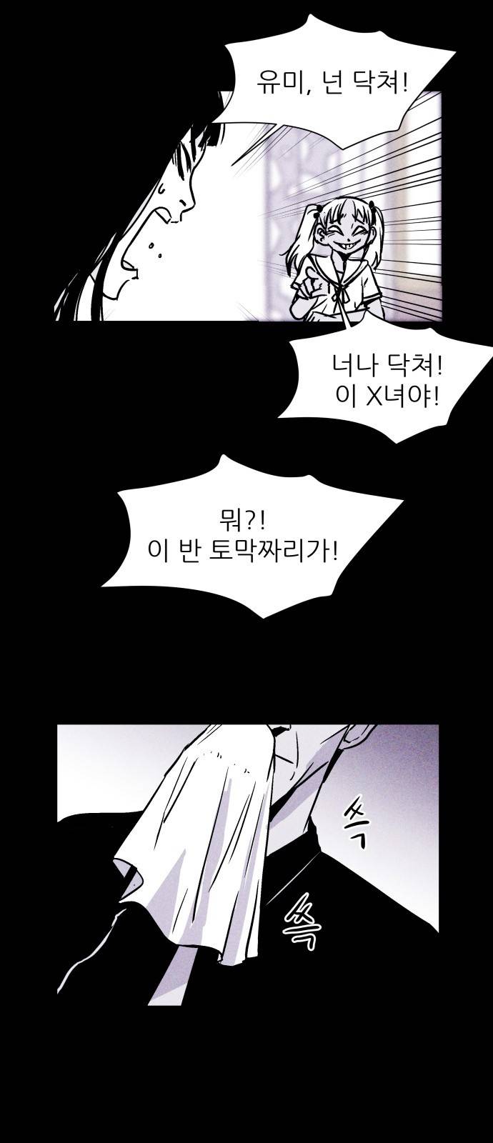 돼지우리(네이버) 2화 16