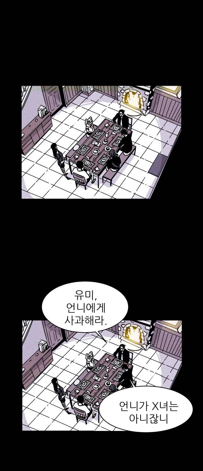 돼지우리(네이버) 2화 18