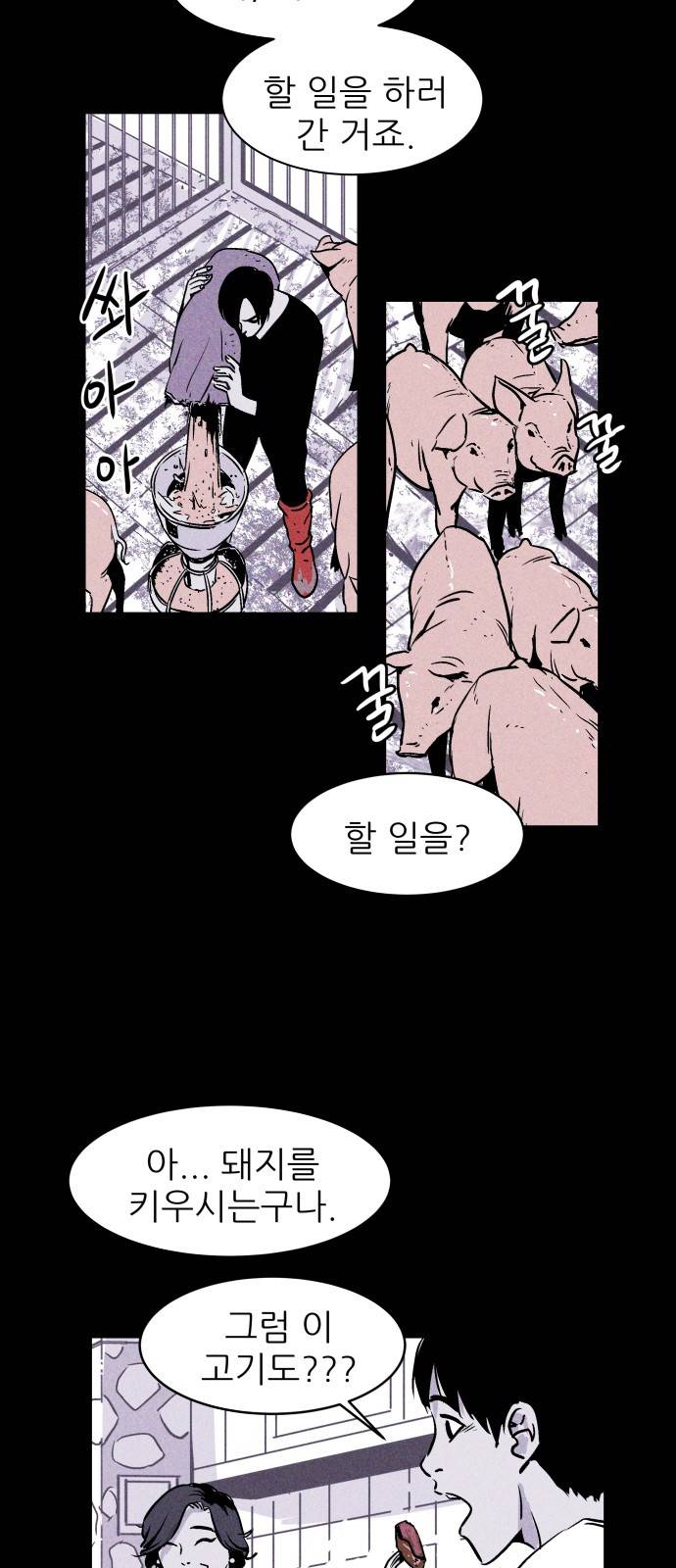 돼지우리(네이버) 2화 28