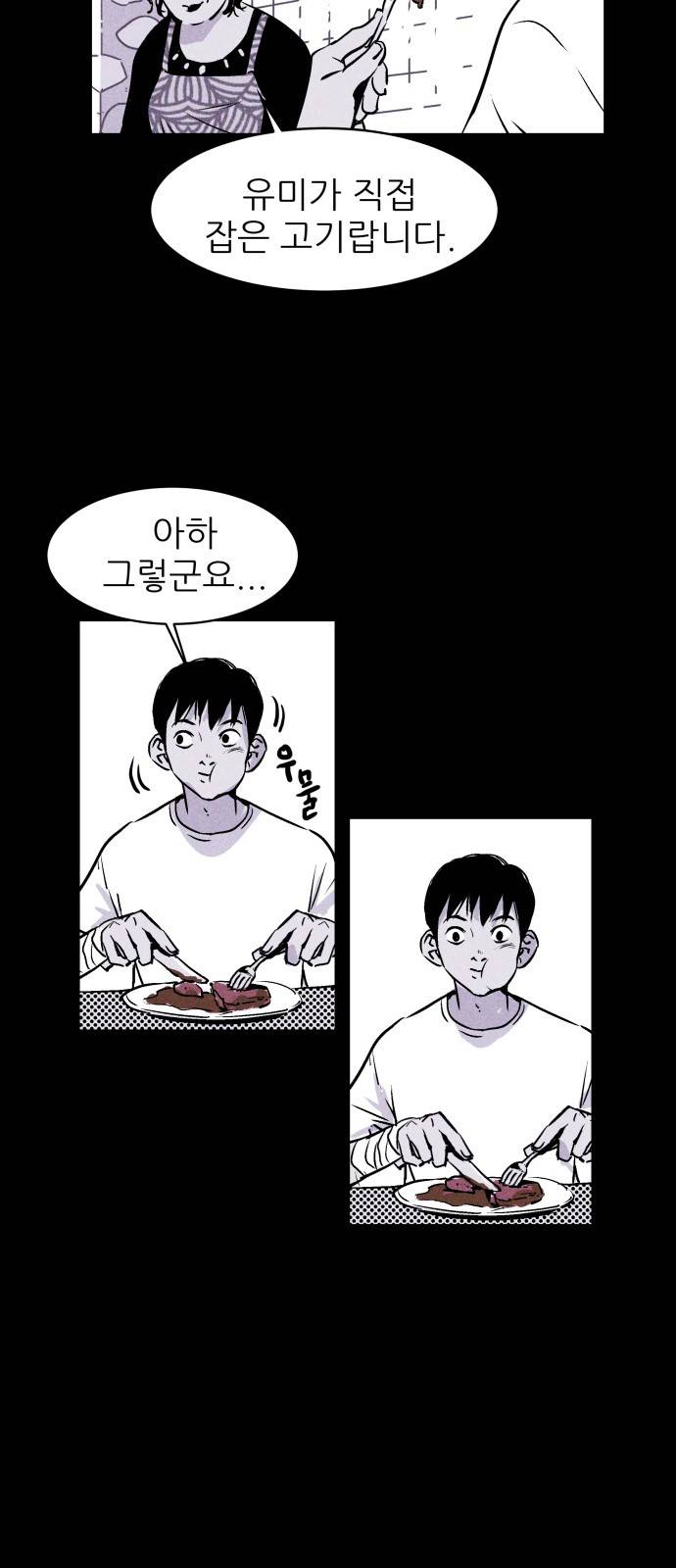 돼지우리(네이버) 2화 29