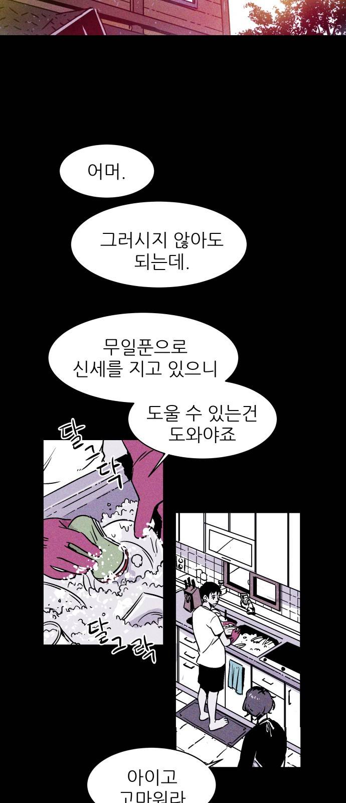 돼지우리(네이버) 2화 33
