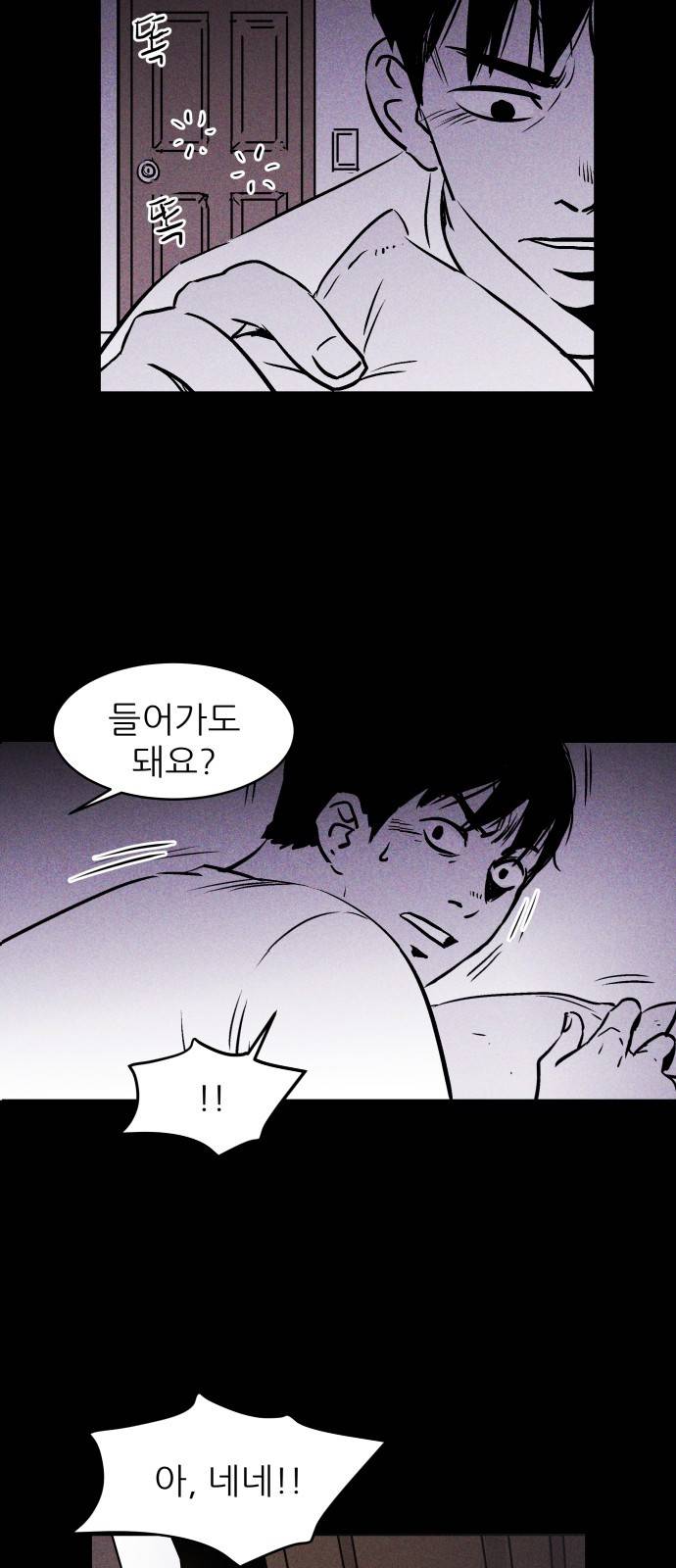 돼지우리(네이버) 2화 45