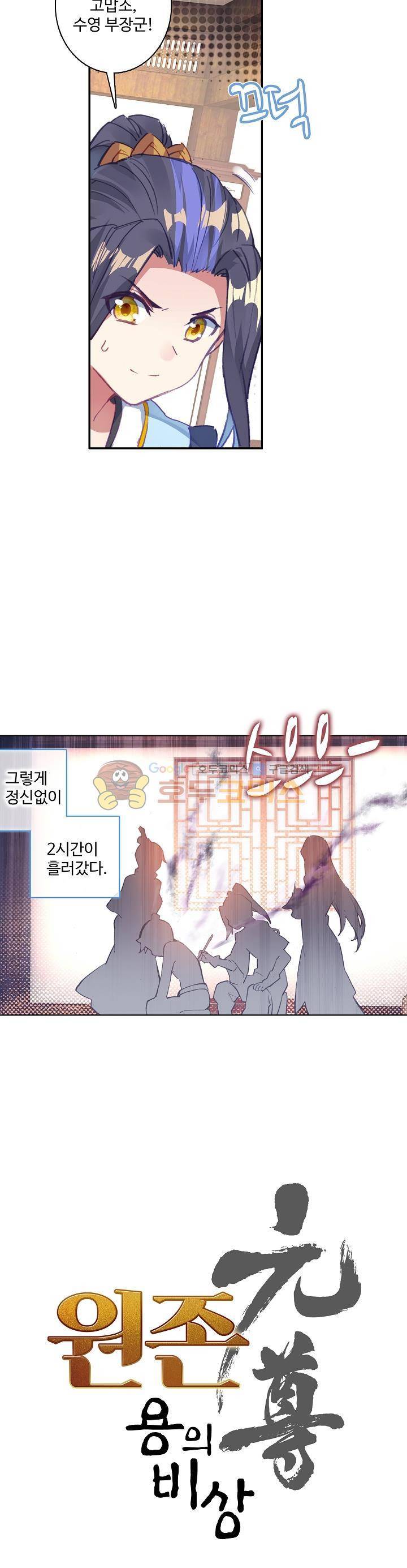 원존: 용의 비상 53화 2