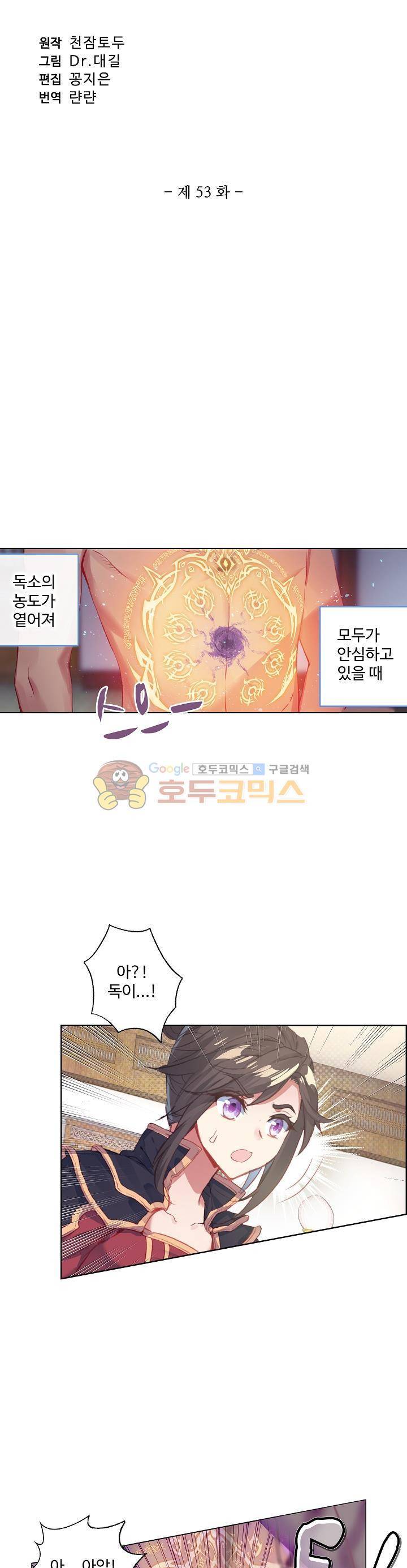 원존: 용의 비상 53화 3