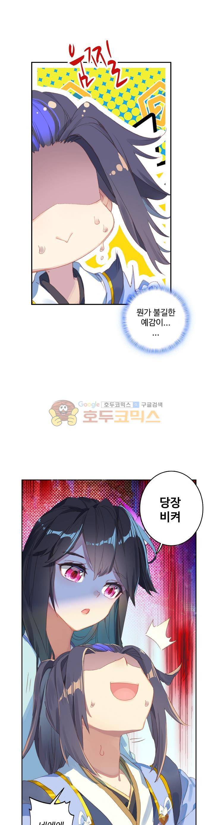 원존: 용의 비상 53화 9