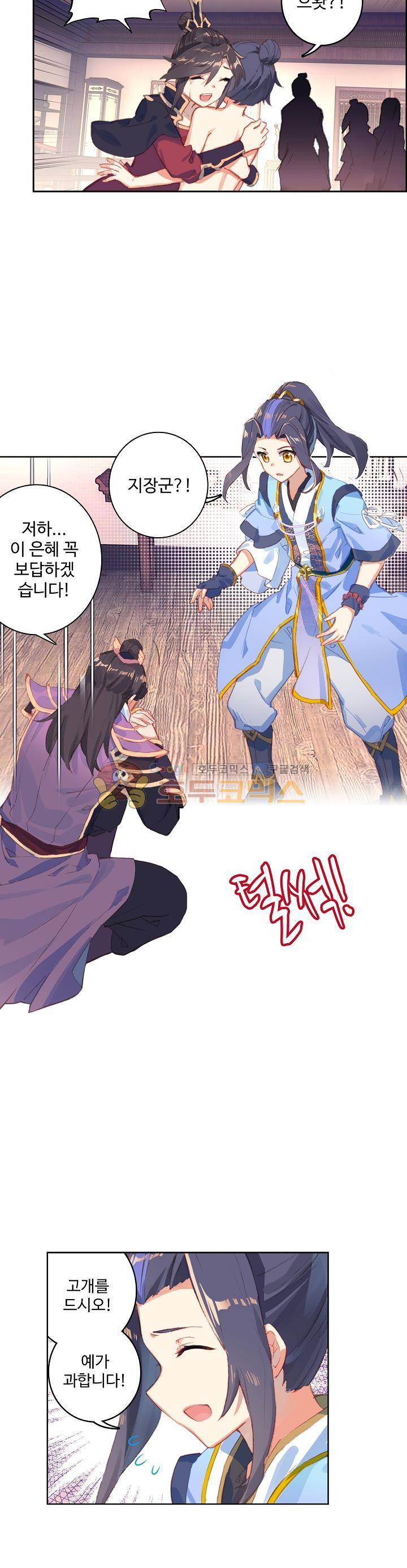 원존: 용의 비상 53화 11