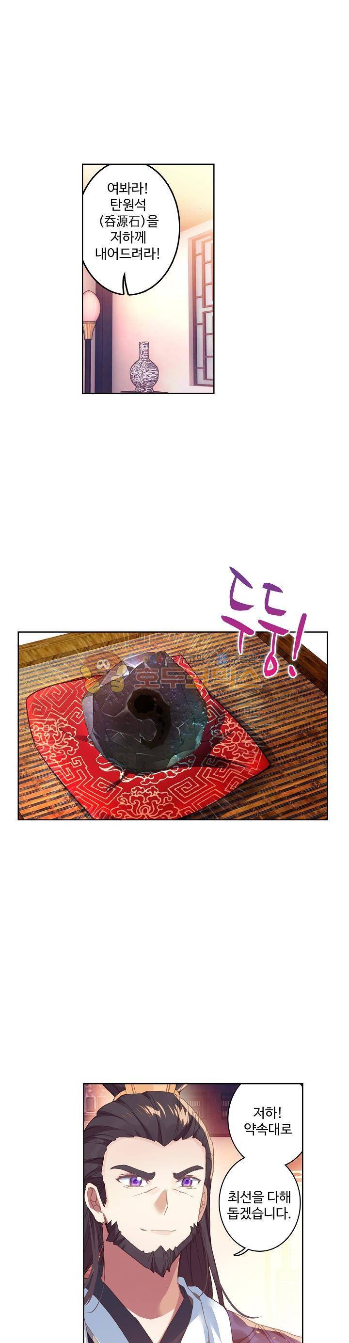원존: 용의 비상 53화 12