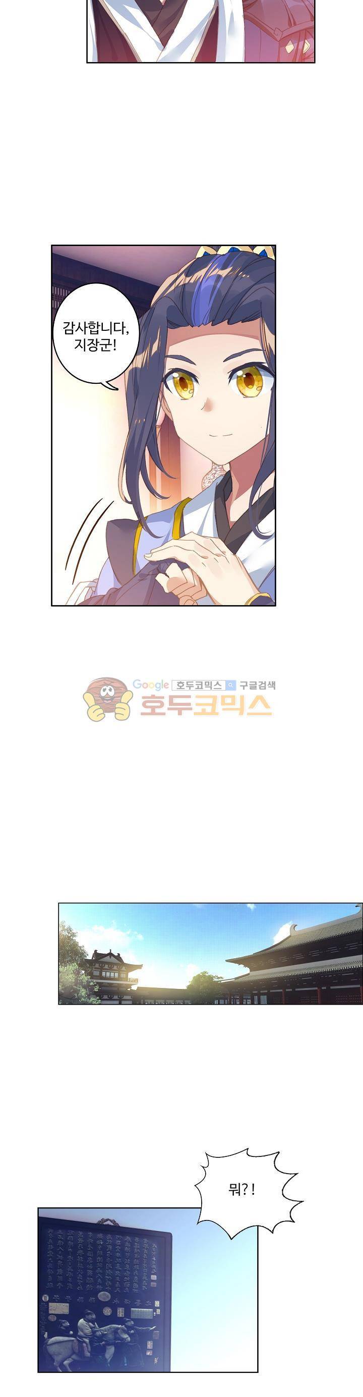 원존: 용의 비상 53화 13