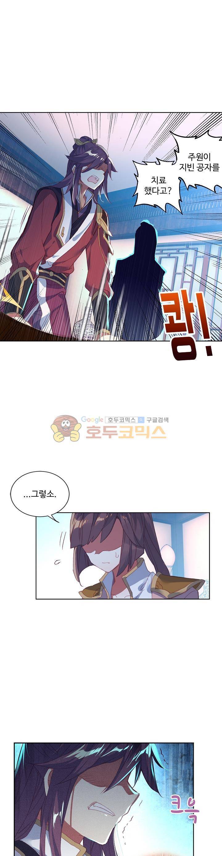 원존: 용의 비상 53화 14