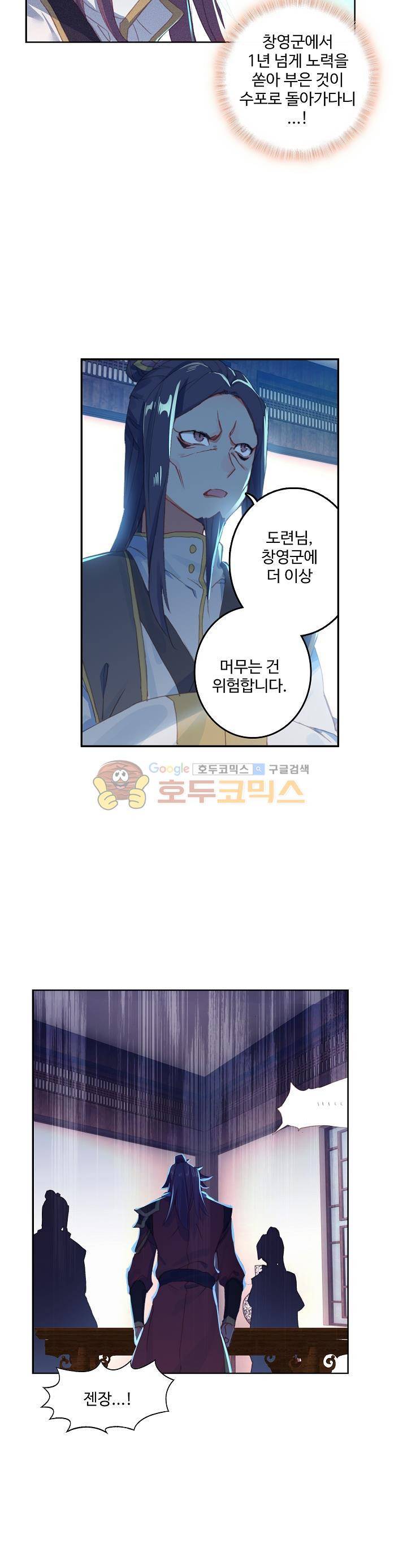 원존: 용의 비상 53화 15