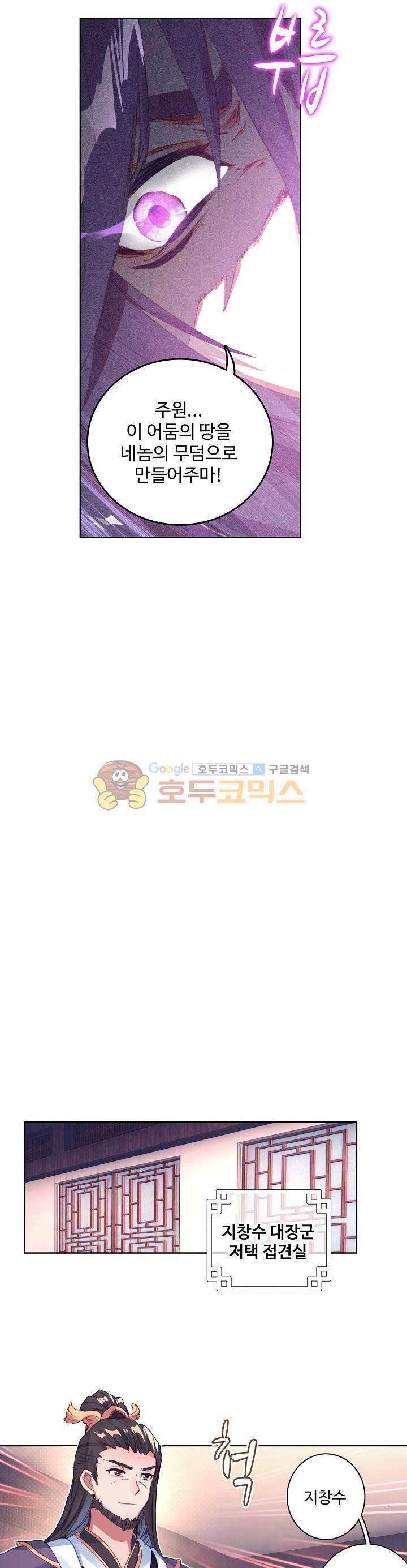 원존: 용의 비상 53화 17
