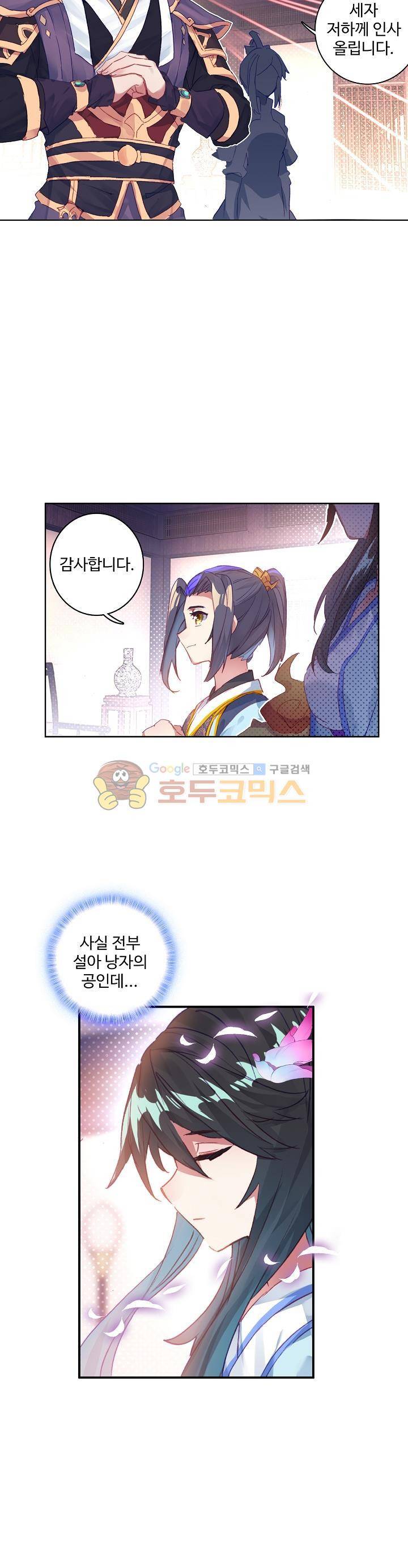 원존: 용의 비상 53화 18