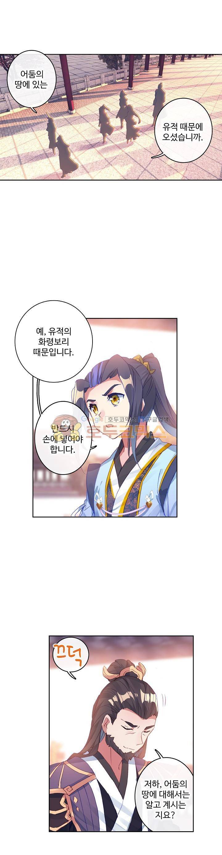 원존: 용의 비상 53화 19