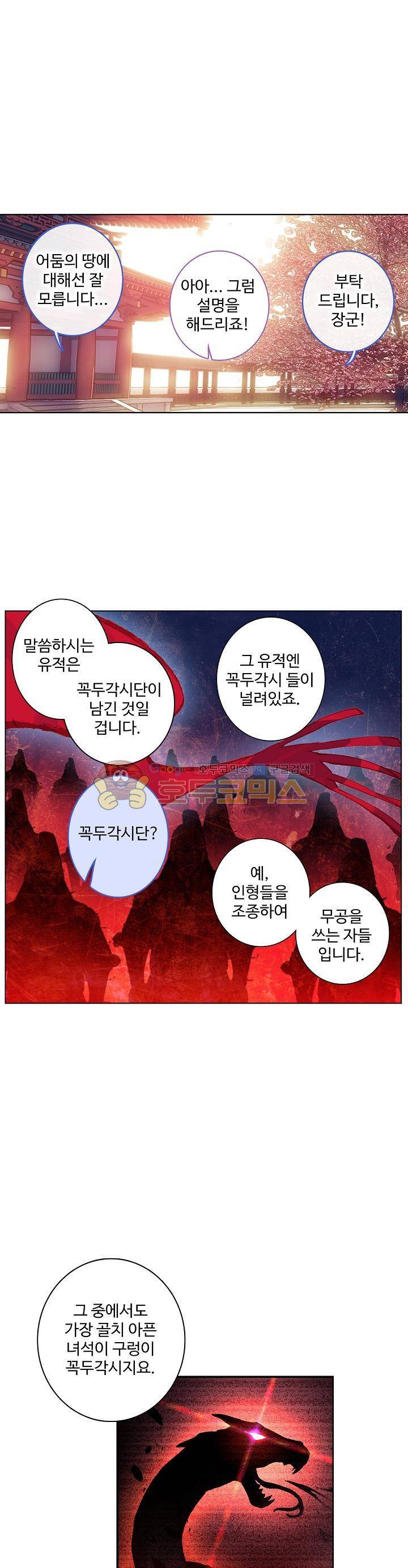 원존: 용의 비상 53화 20