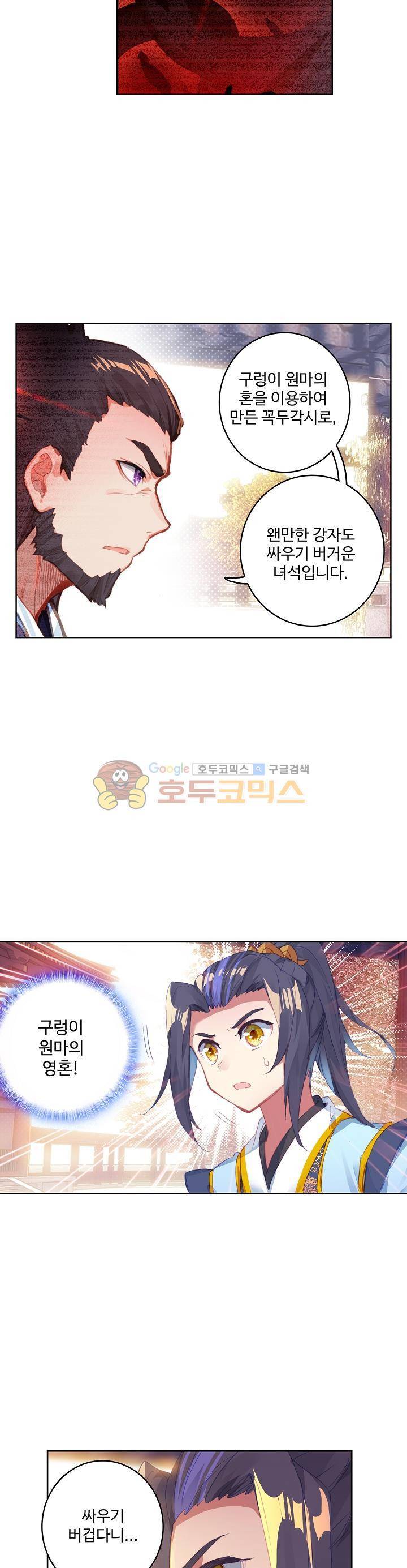 원존: 용의 비상 53화 21