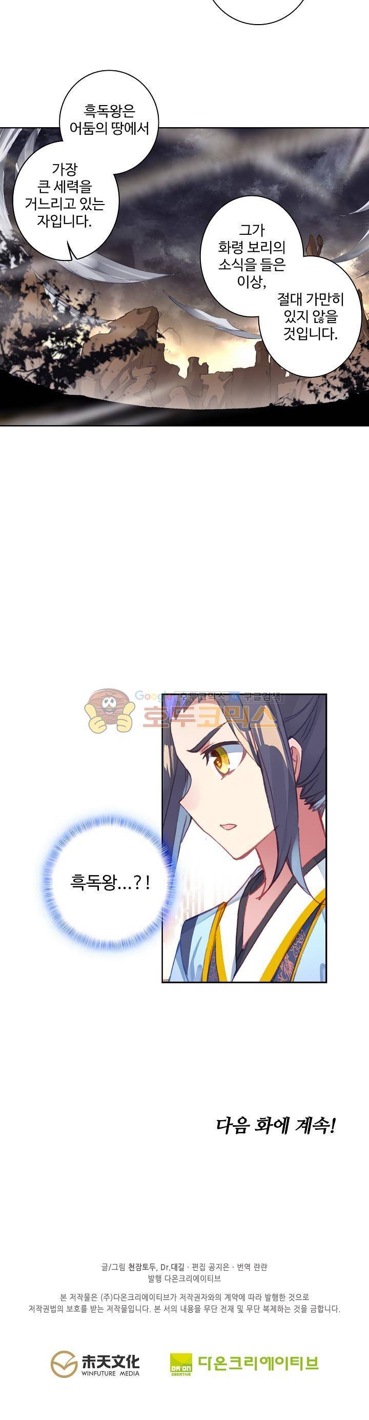 원존: 용의 비상 53화 23