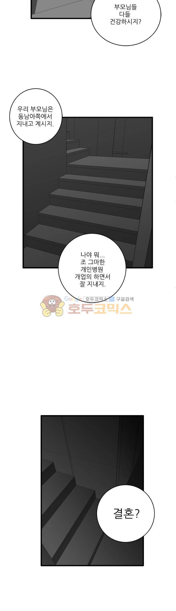99번째사정 17화 - [완결] 2