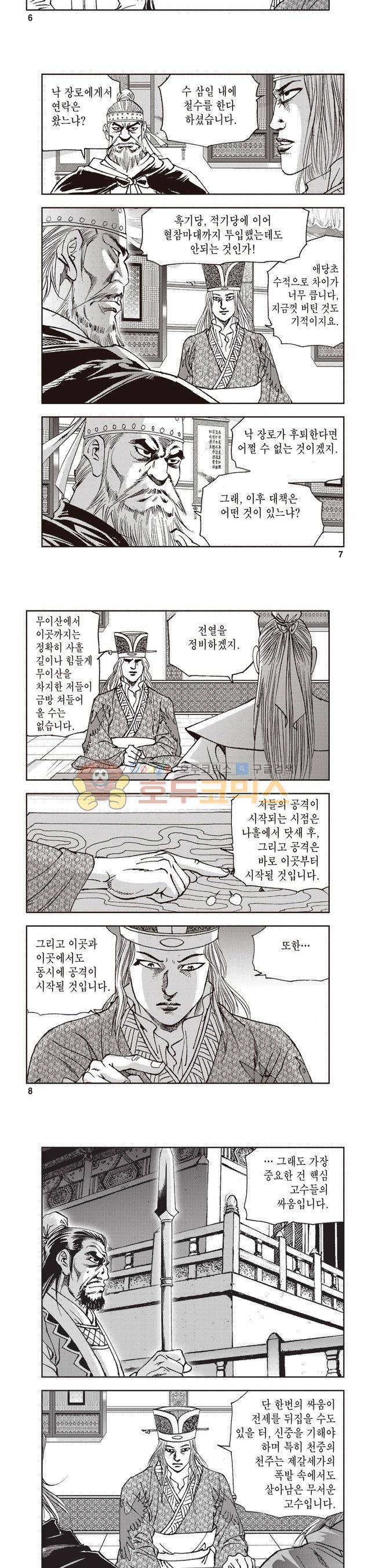 궁귀검신 2부 30권 2